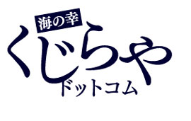 海の幸くじらやドットコム