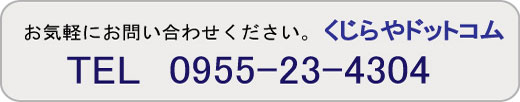 くじらやドットコムバナー くじらやドットコムバナー